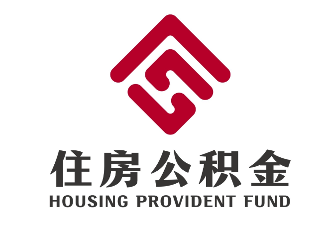 宜黄住房公积金代提